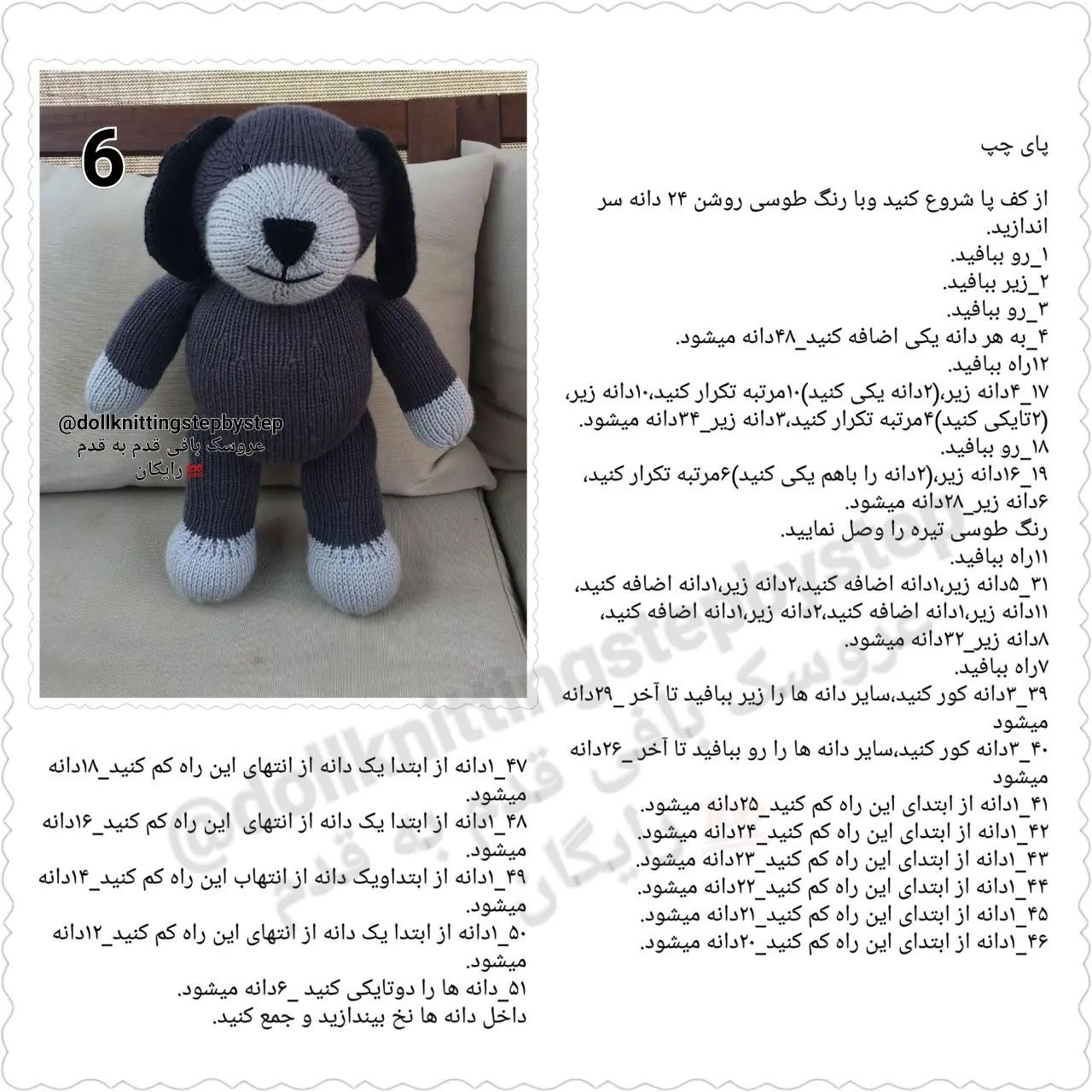 عروسک بافتنی سگ قهوه‌ای دوست‌داشتنی