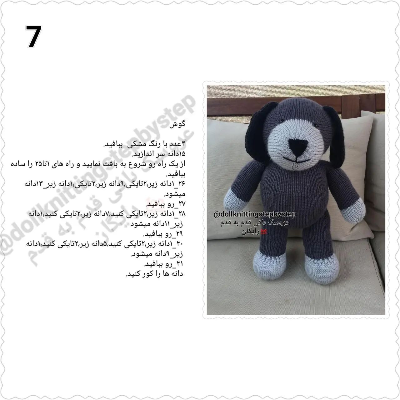 عروسک بافتنی سگ قهوه‌ای دوست‌داشتنی