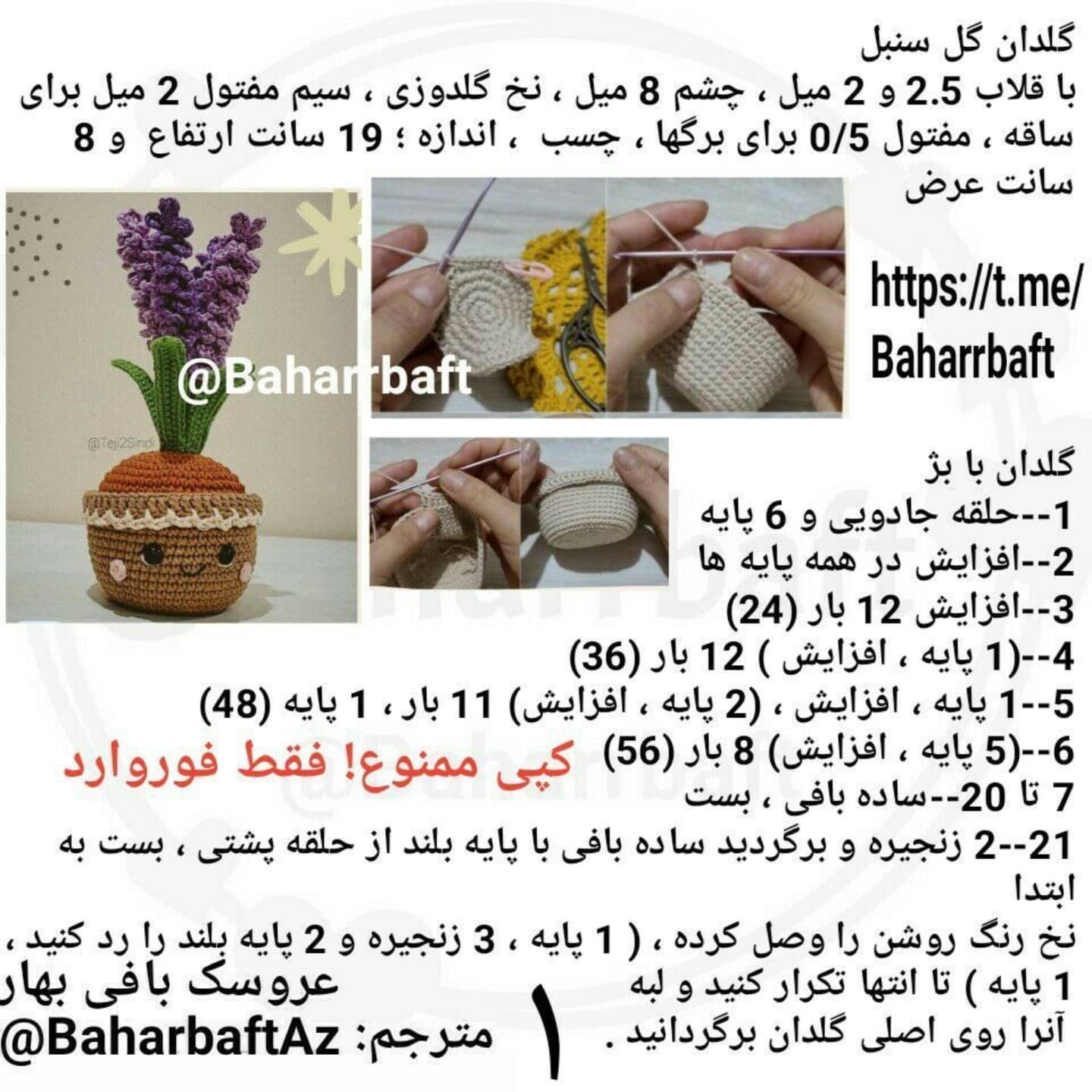 عروسک بافتنی سنبل زیبا برای دکوراسیون خانه