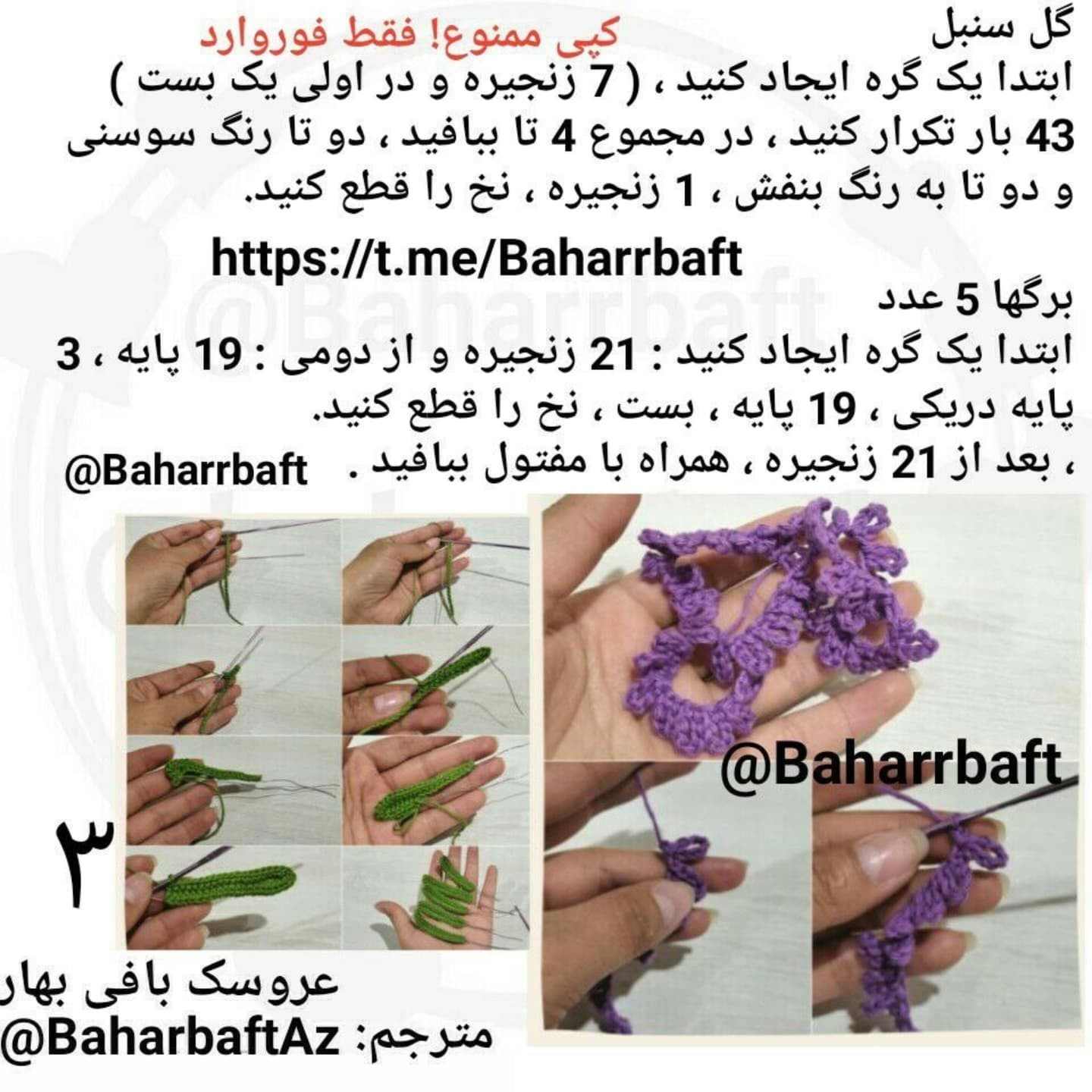عروسک بافتنی سنبل زیبا برای دکوراسیون خانه