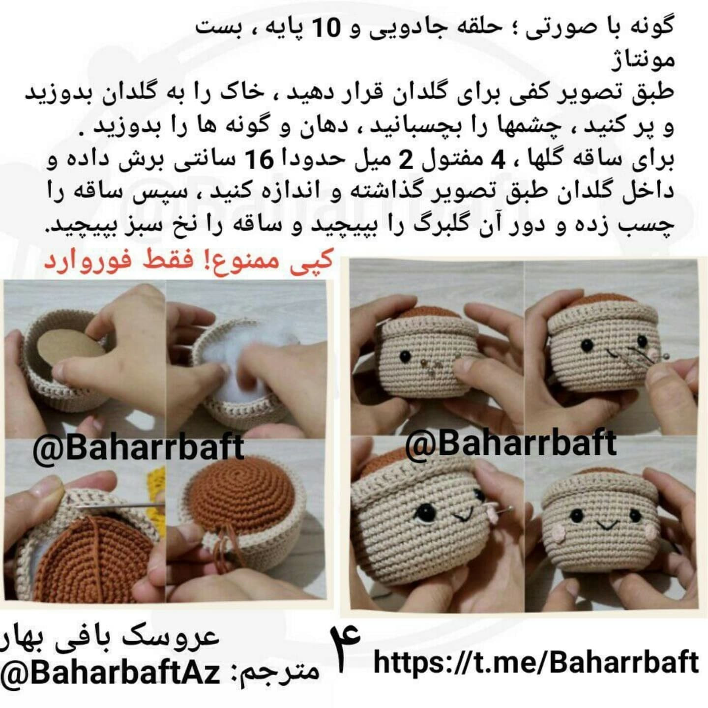 عروسک بافتنی سنبل زیبا برای دکوراسیون خانه