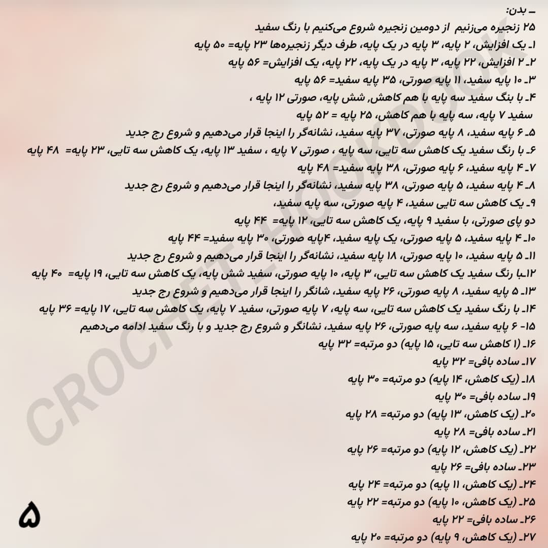 عروسک بافتنی تک شاخ زیبا