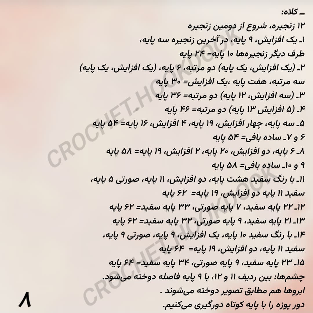 عروسک بافتنی تک شاخ زیبا