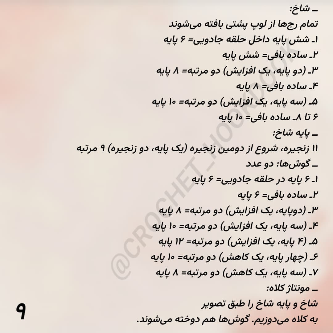 عروسک بافتنی تک شاخ زیبا