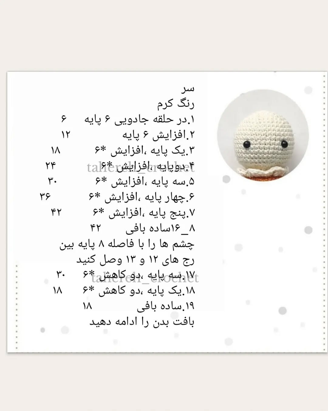 عروسک بافتنی زیبا با کلاه راه راه