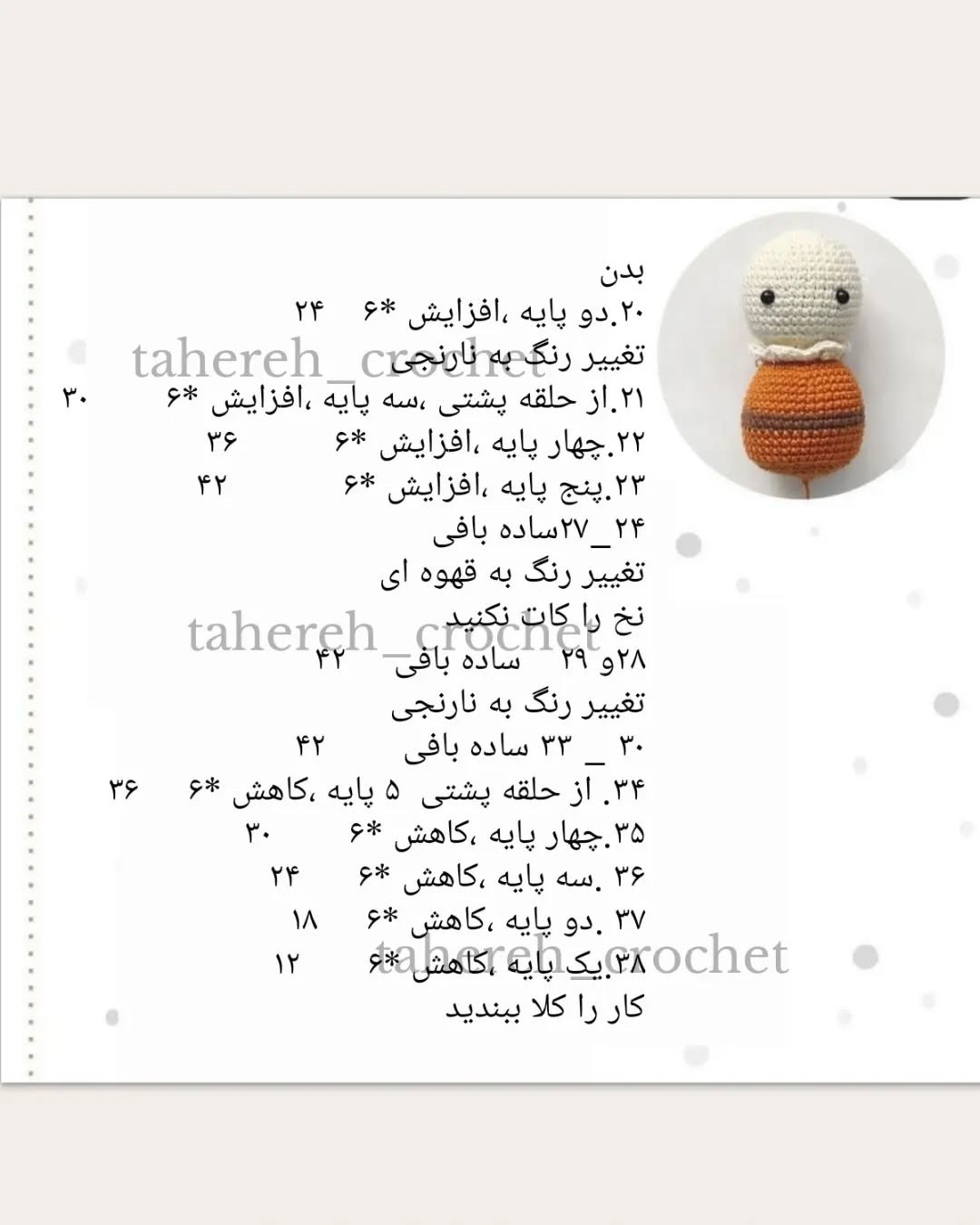 عروسک بافتنی زیبا با کلاه راه راه