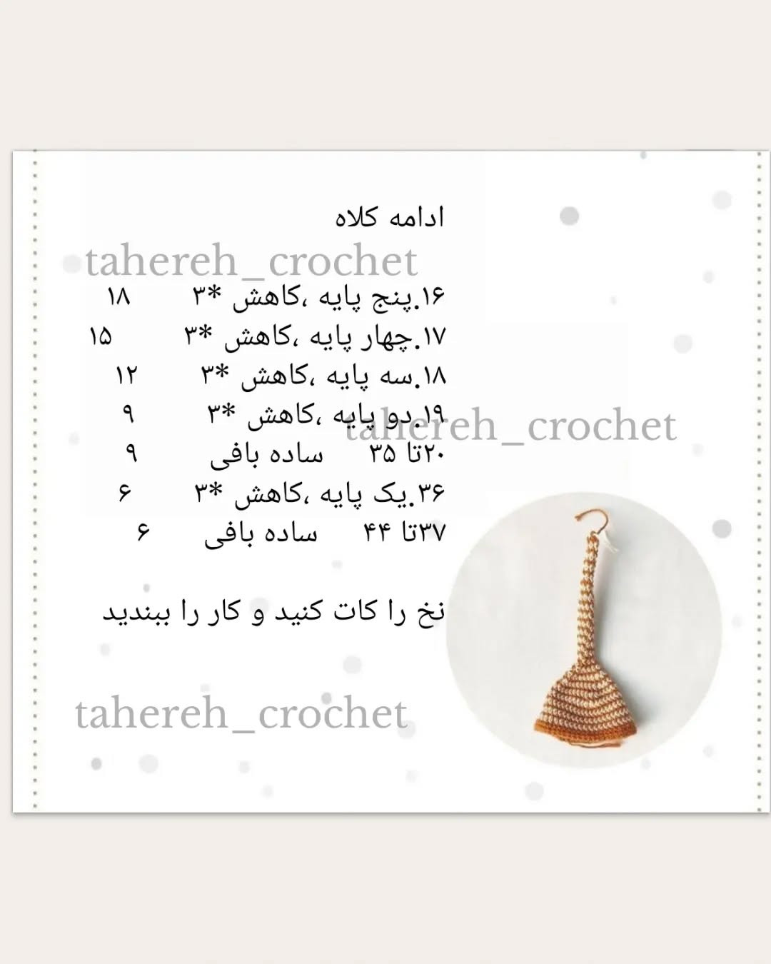 عروسک بافتنی زیبا با کلاه راه راه