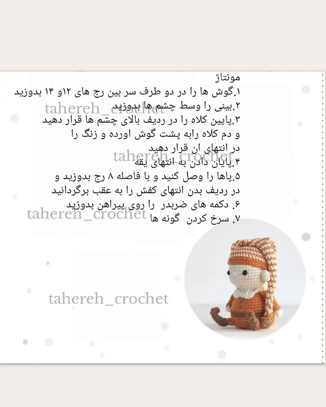 عروسک بافتنی زیبا با کلاه راه راه