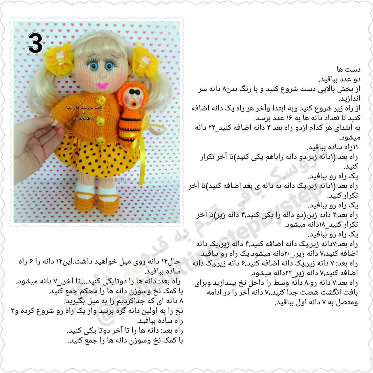 عروسک بافتنی زیبا با لباس نارنجی و عروسک کوچک