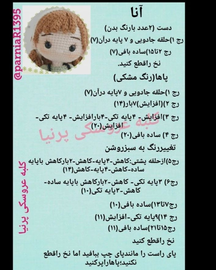 عروسک بافتنی زیبا با لباس سبز