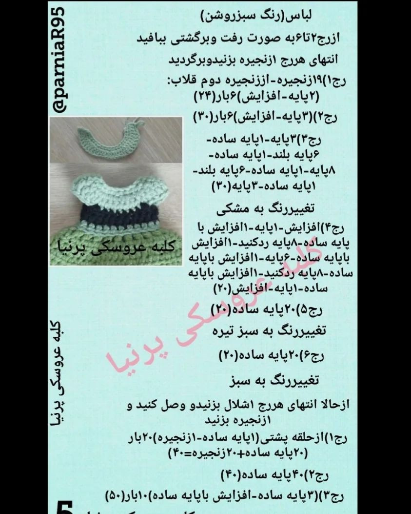 عروسک بافتنی زیبا با لباس سبز
