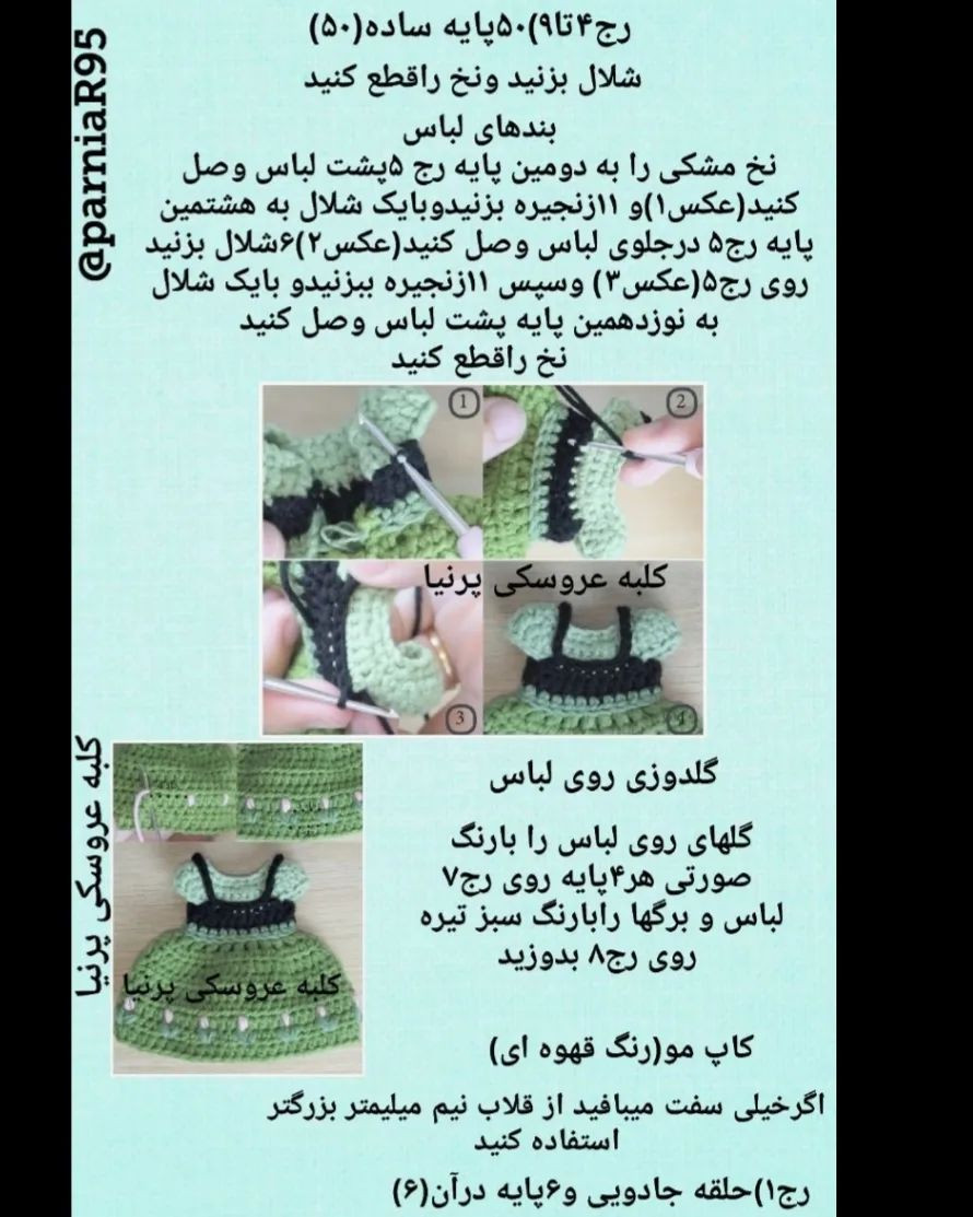 عروسک بافتنی زیبا با لباس سبز