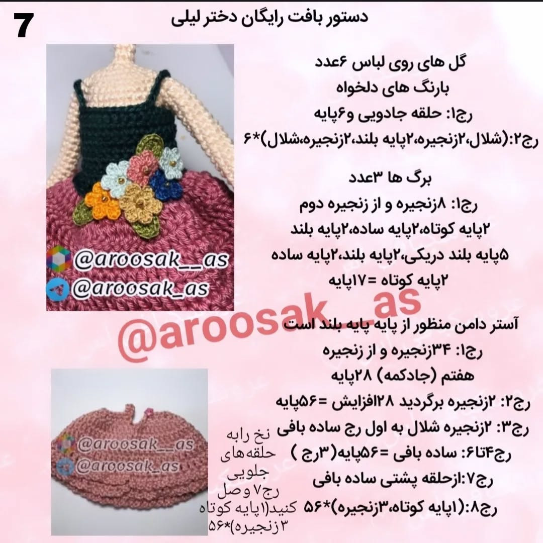 عروسک بافتنی زیبا با لباس صورتی و گل در دست
