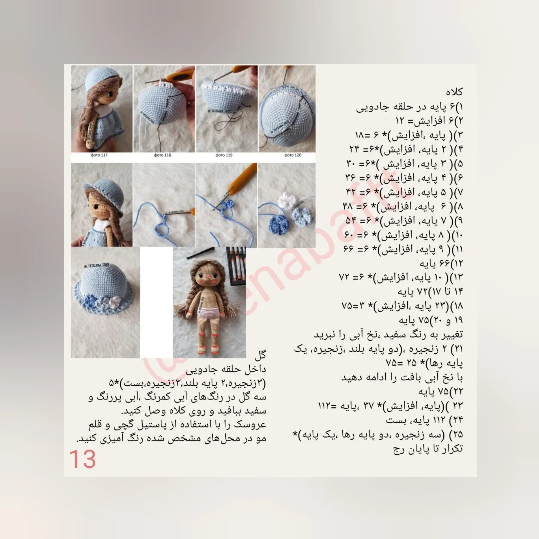عروسک بافتنی زیبا برای کودکان