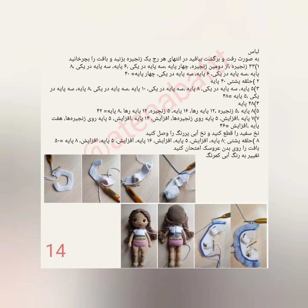 عروسک بافتنی زیبا برای کودکان