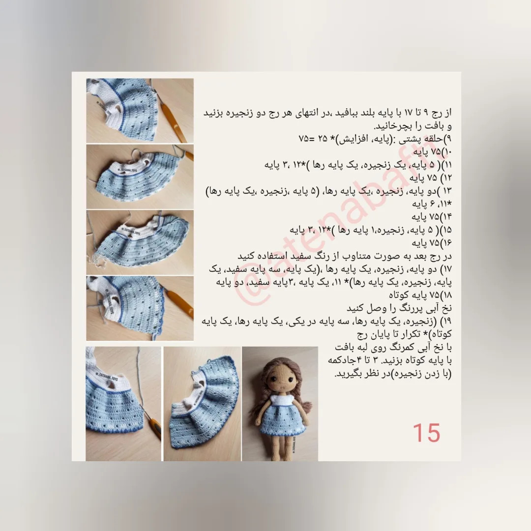 عروسک بافتنی زیبا برای کودکان
