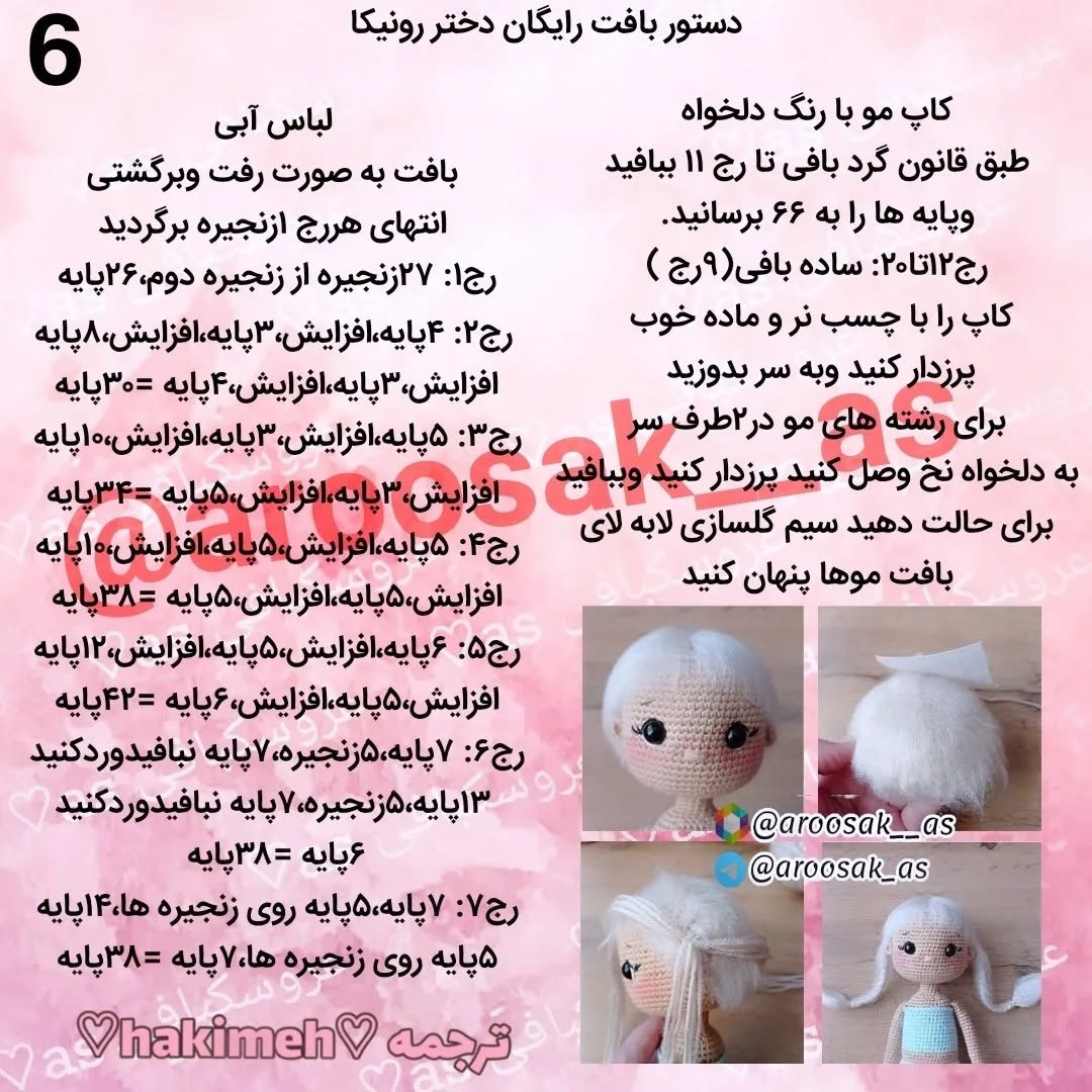 عروسک بافتنی زیبا در لباس زمستانی آبی