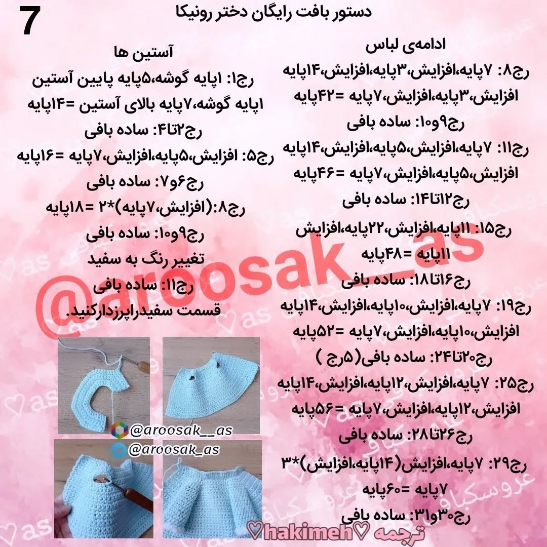 عروسک بافتنی زیبا در لباس زمستانی آبی