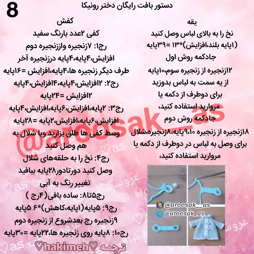 عروسک بافتنی زیبا در لباس زمستانی آبی