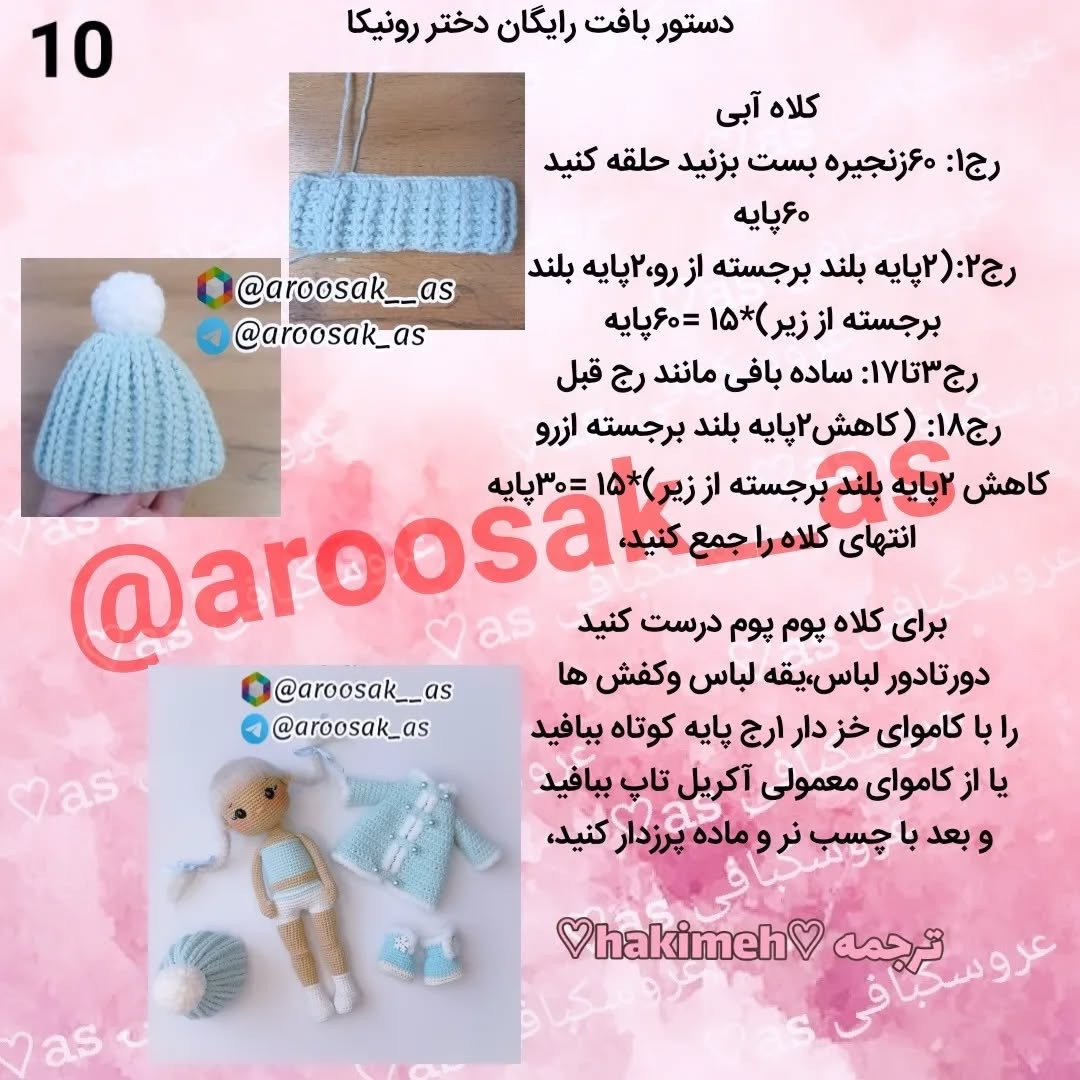 عروسک بافتنی زیبا در لباس زمستانی آبی
