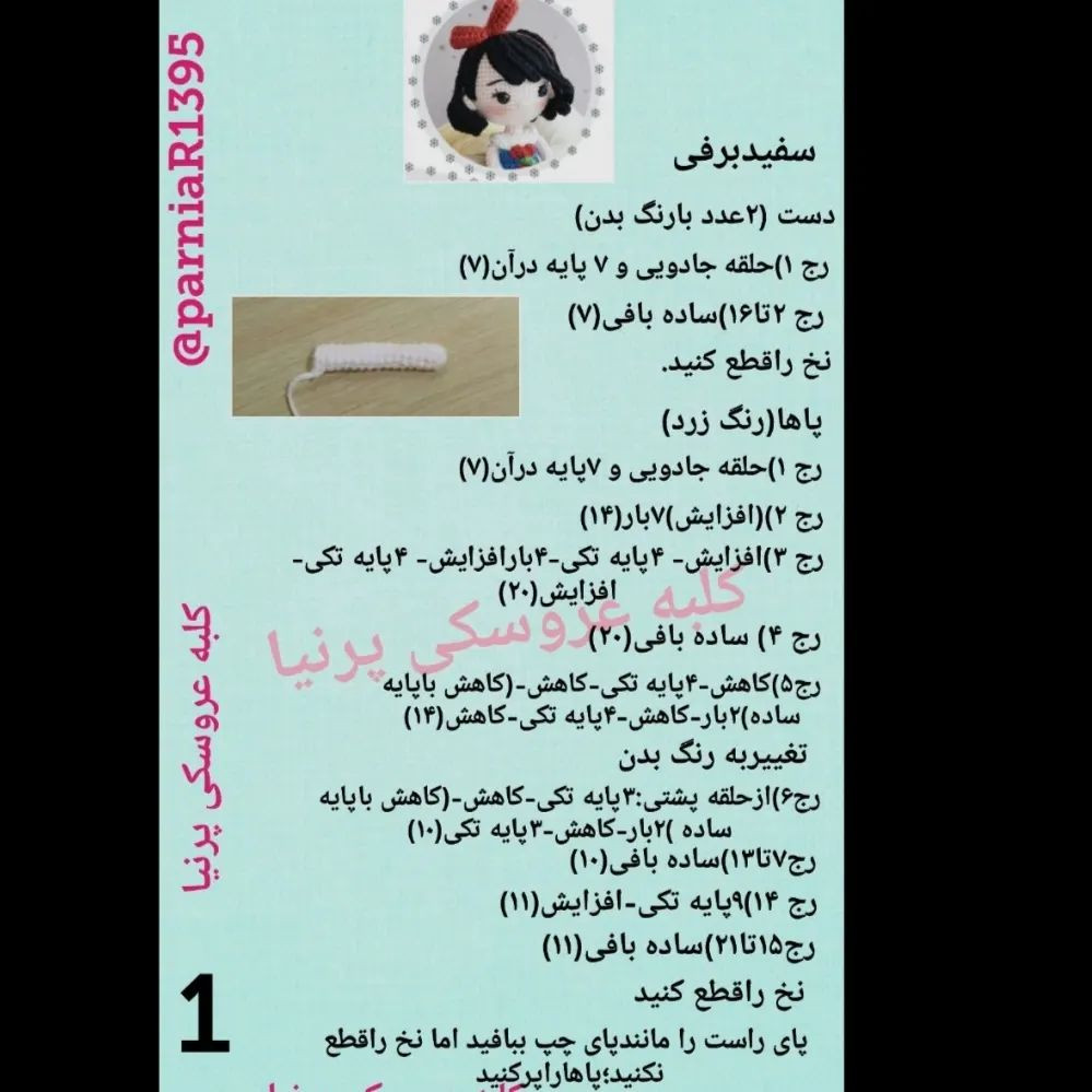 عروسک بافتنی زیبای طرح پرنسس