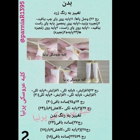 عروسک بافتنی زیبای طرح پرنسس