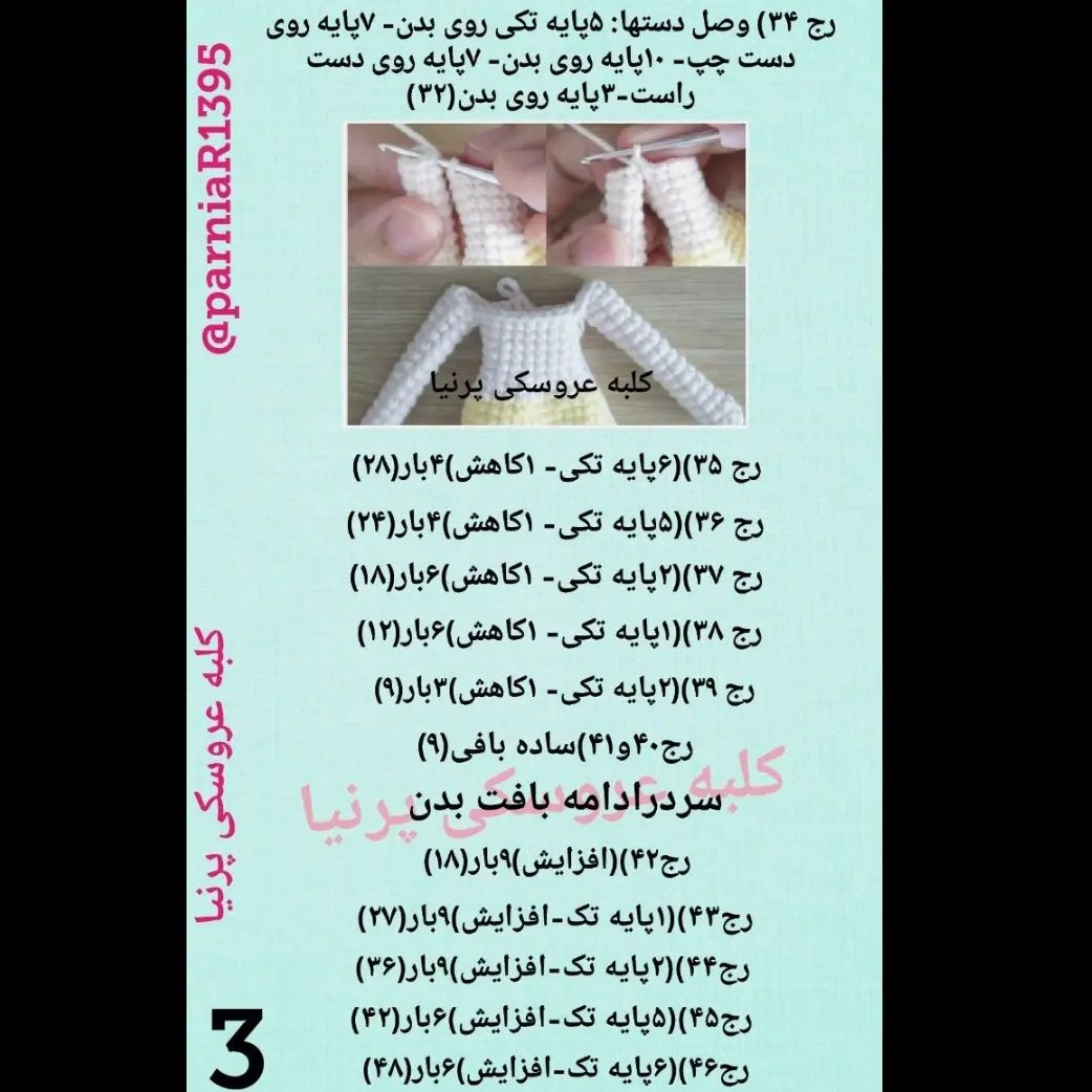 عروسک بافتنی زیبای طرح پرنسس