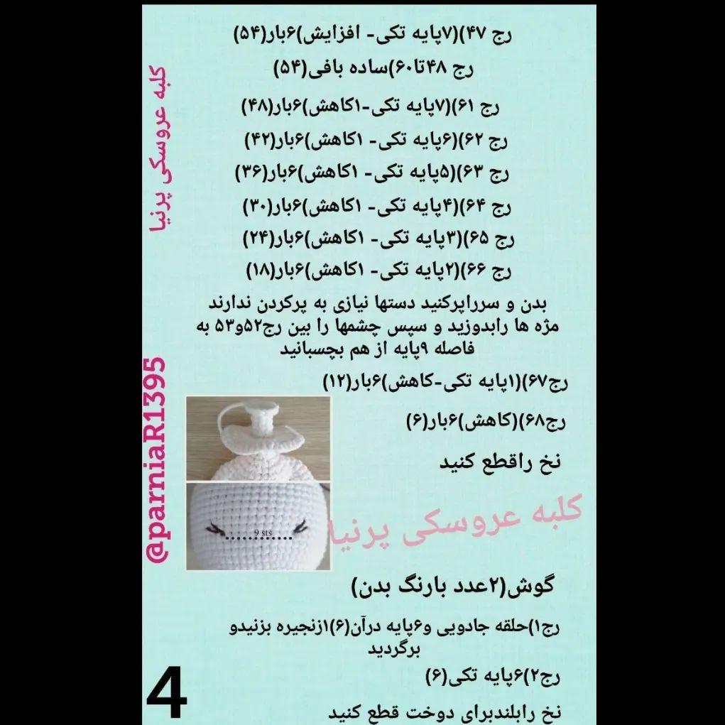 عروسک بافتنی زیبای طرح پرنسس