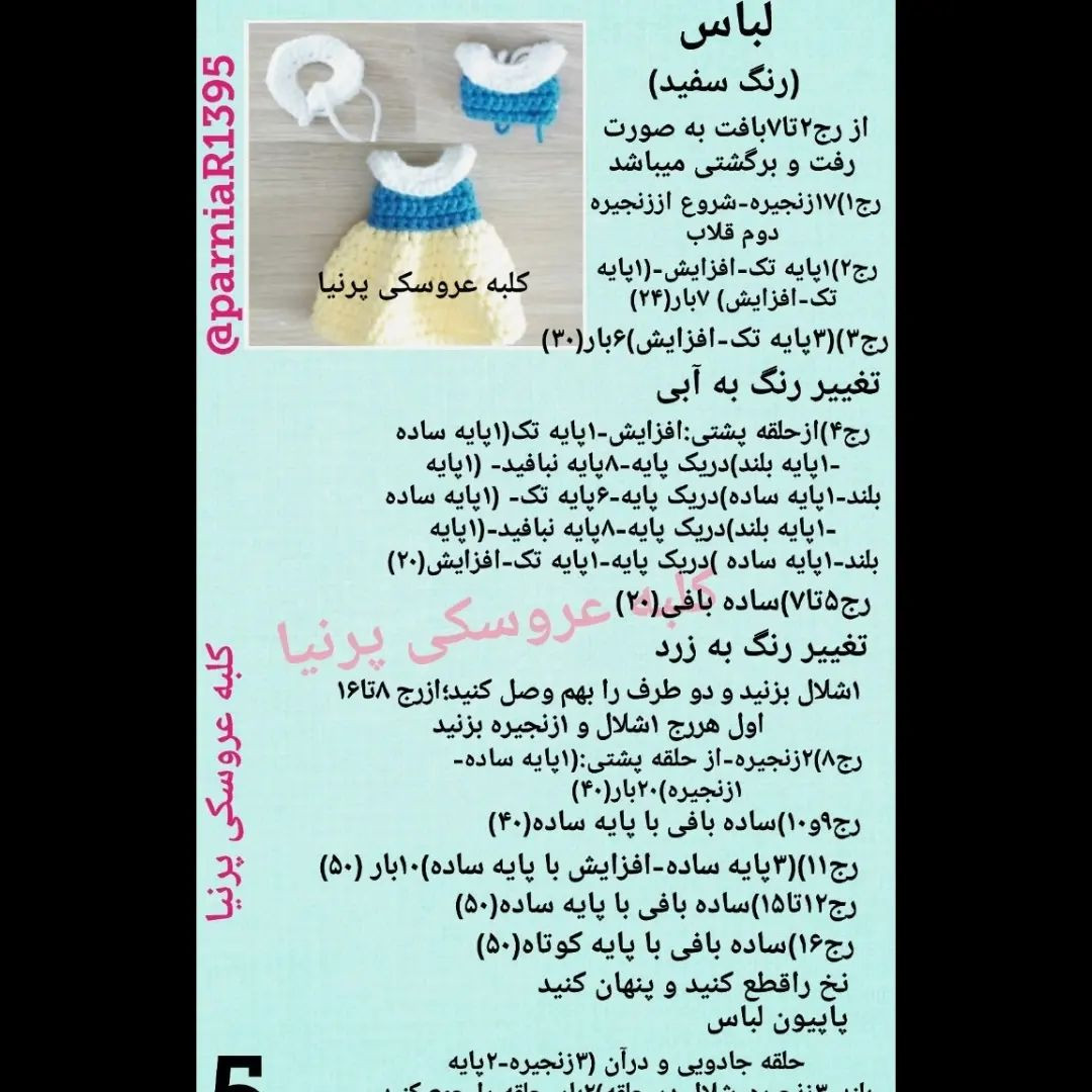 عروسک بافتنی زیبای طرح پرنسس