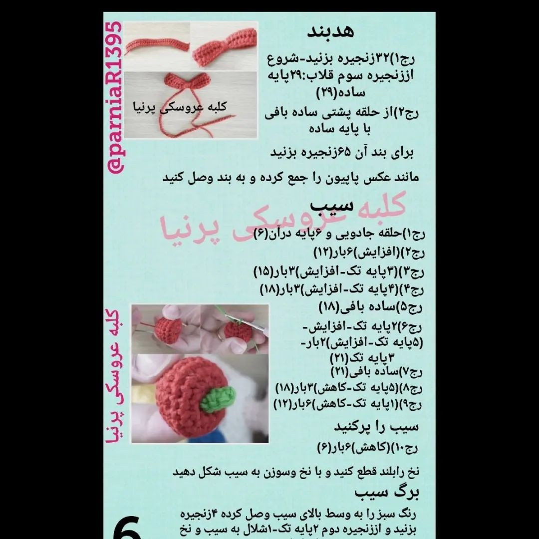 عروسک بافتنی زیبای طرح پرنسس