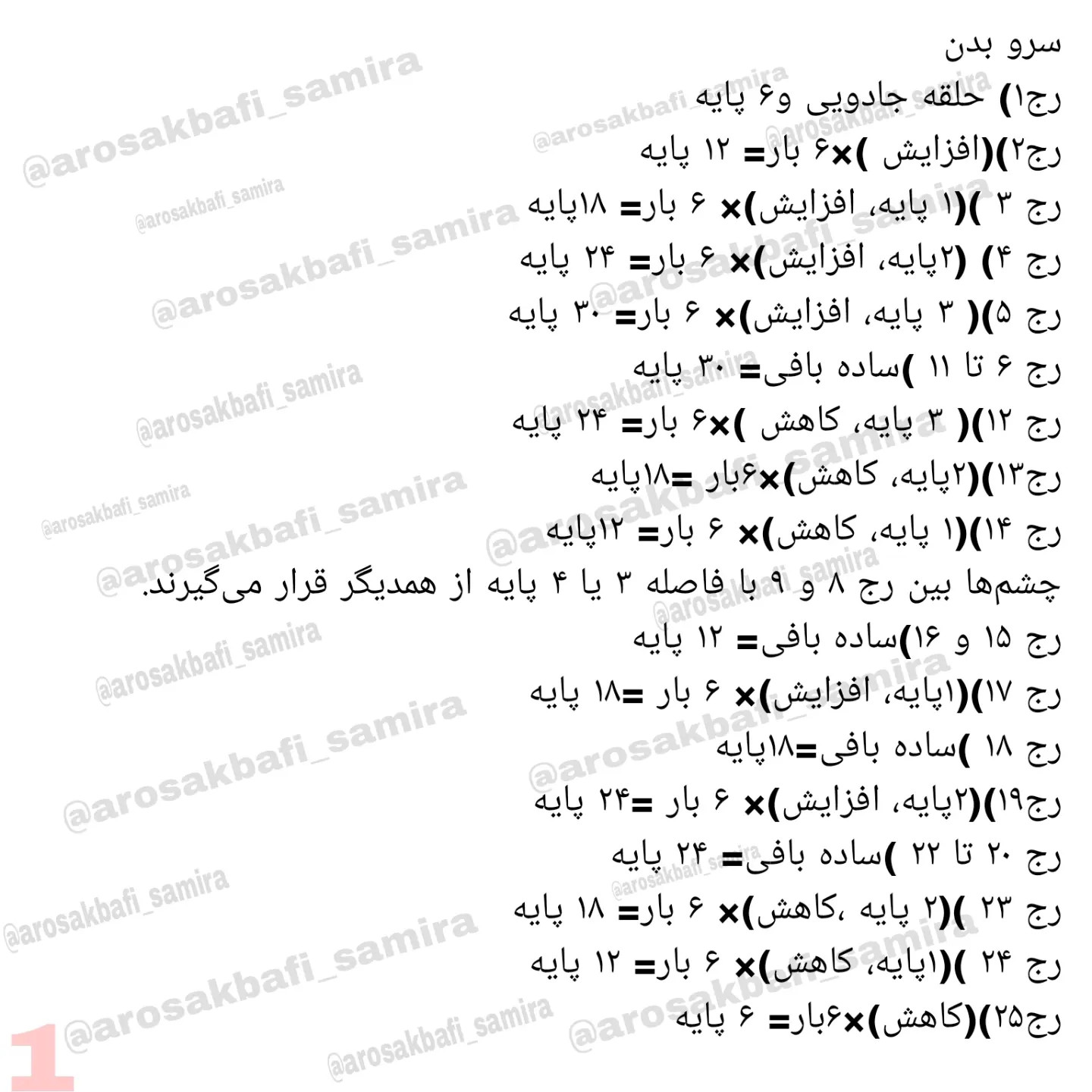 عروسک ببر بافتنی: الگوی رایگان و آسان
