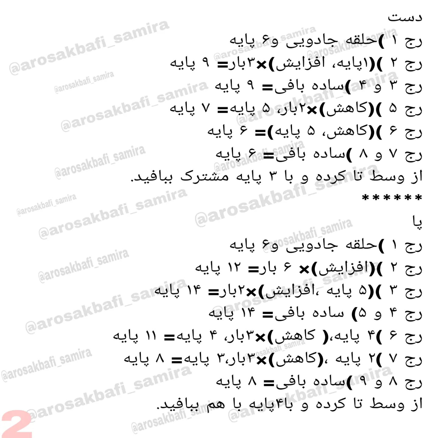 عروسک ببر بافتنی: الگوی رایگان و آسان