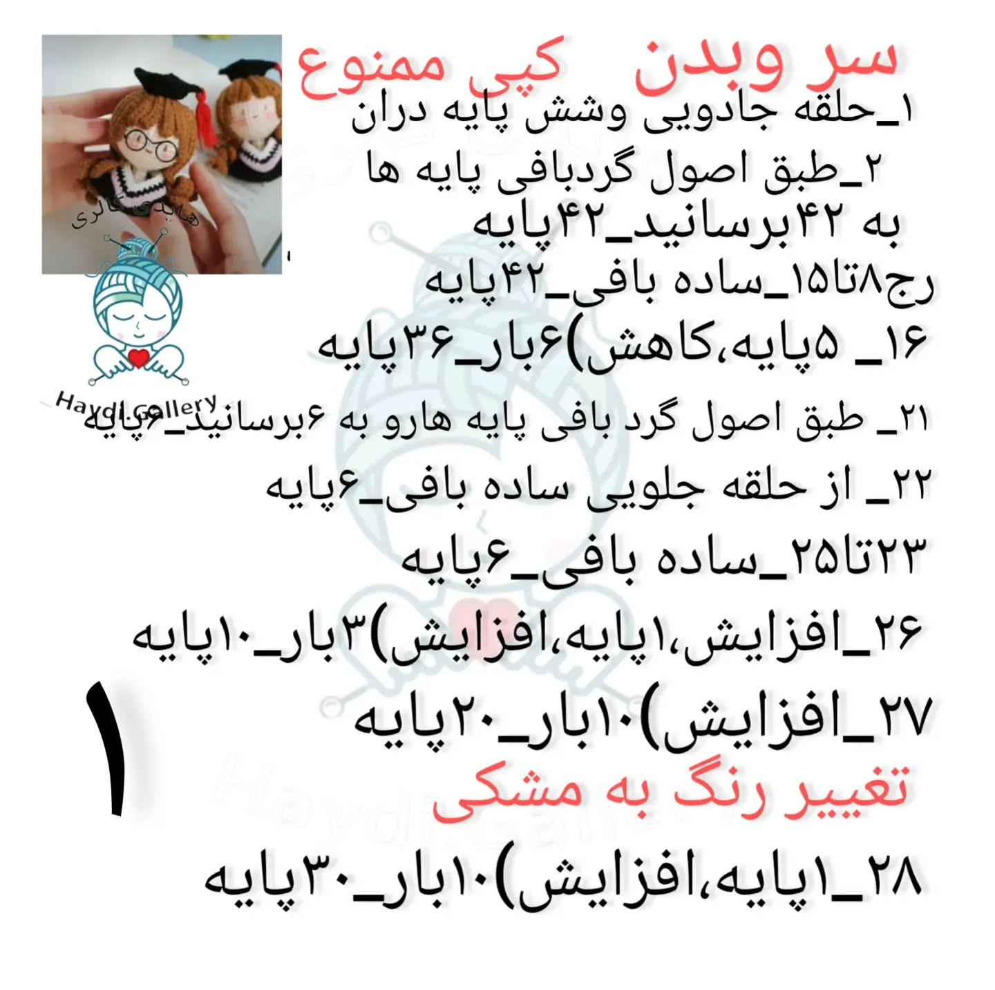 عروسک دانشجوی قلاب‌بافی با کلاه tốt nghiệp