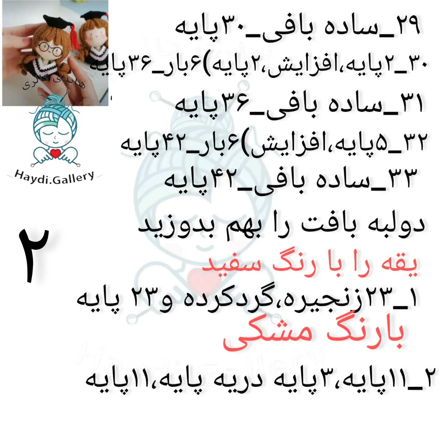 عروسک دانشجوی قلاب‌بافی با کلاه tốt nghiệp