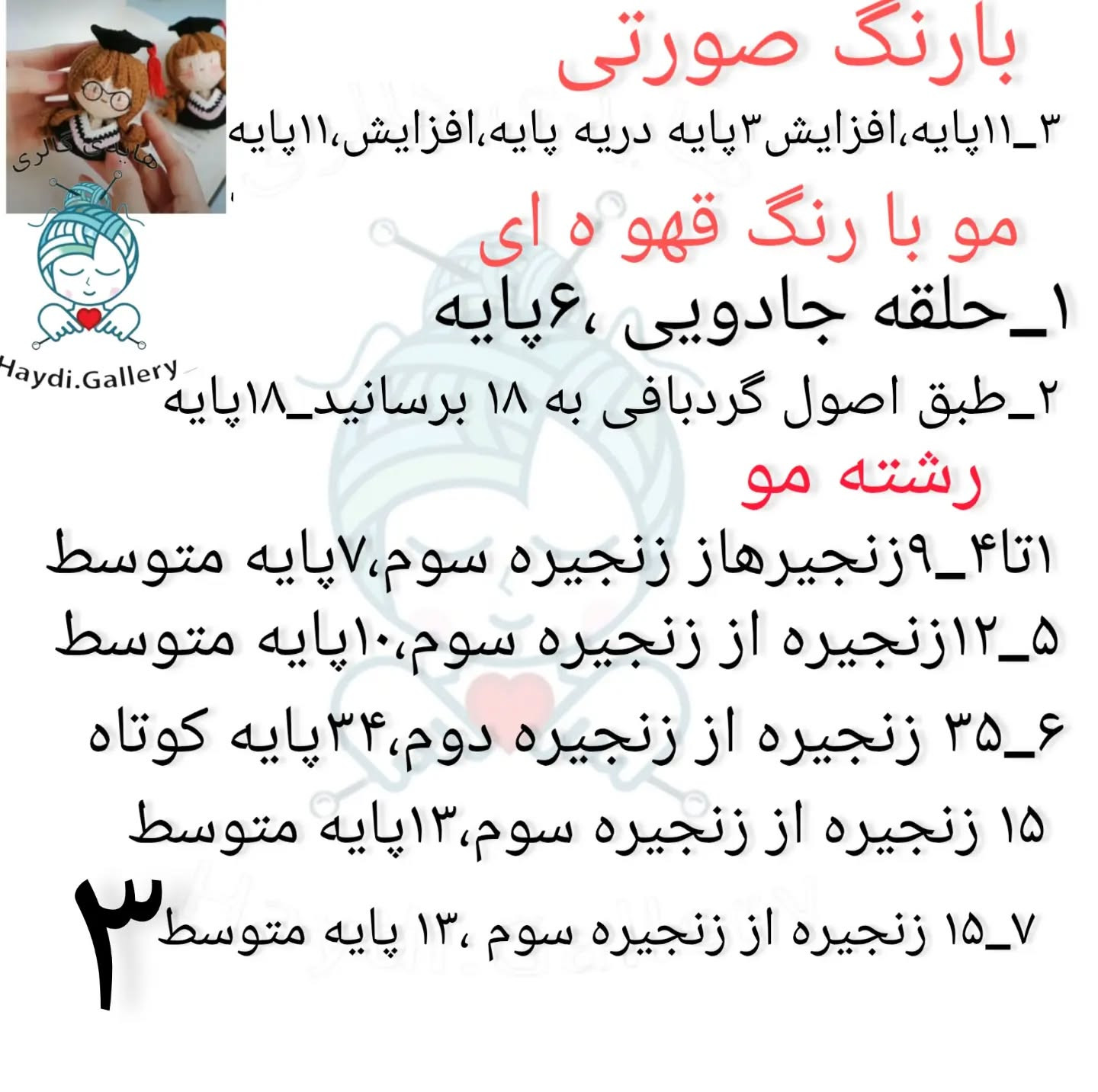 عروسک دانشجوی قلاب‌بافی با کلاه tốt nghiệp