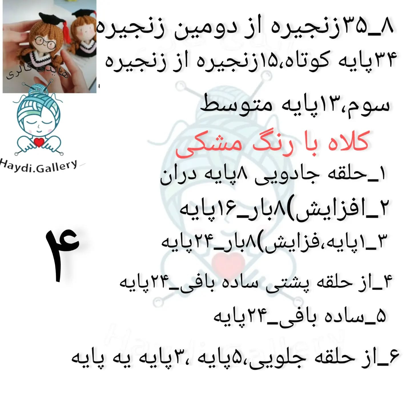 عروسک دانشجوی قلاب‌بافی با کلاه tốt nghiệp