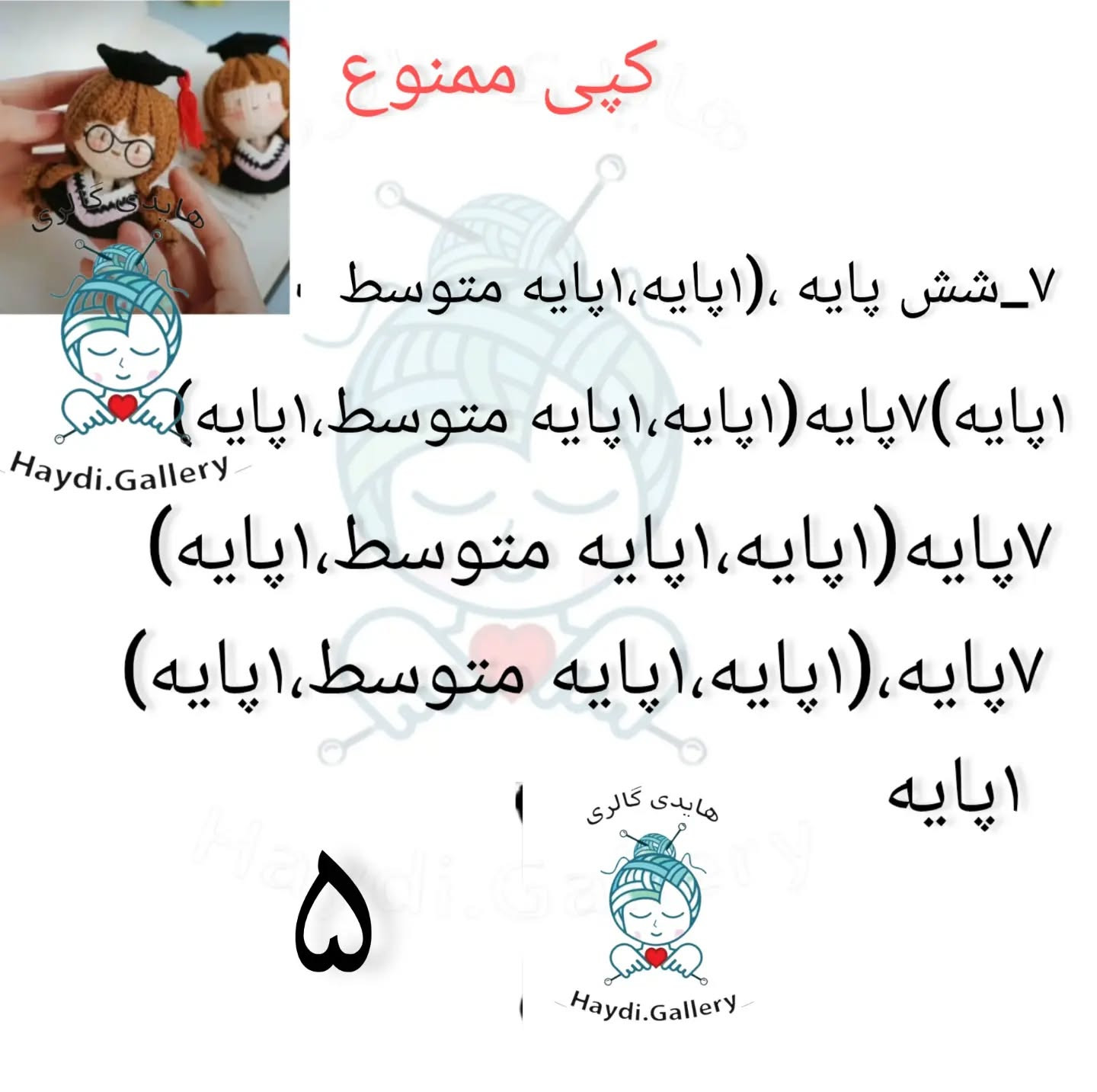 عروسک دانشجوی قلاب‌بافی با کلاه tốt nghiệp