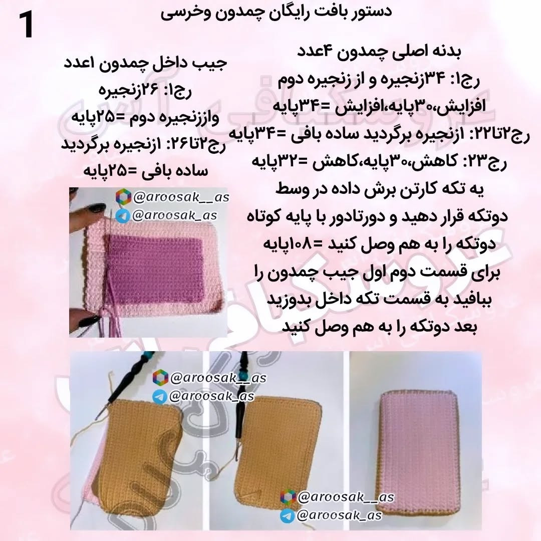 عروسک دستبافت کوچک در کیف قلاب‌بافی