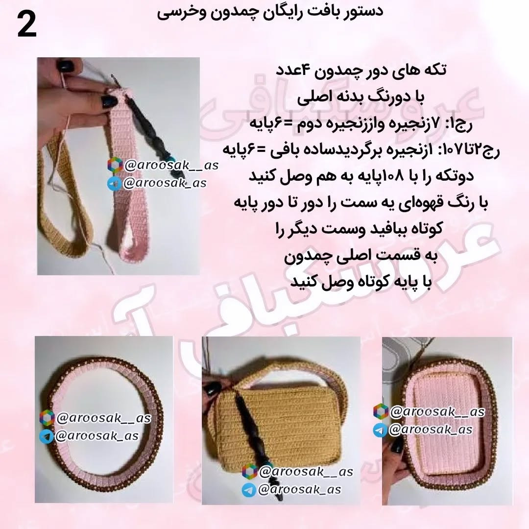 عروسک دستبافت کوچک در کیف قلاب‌بافی