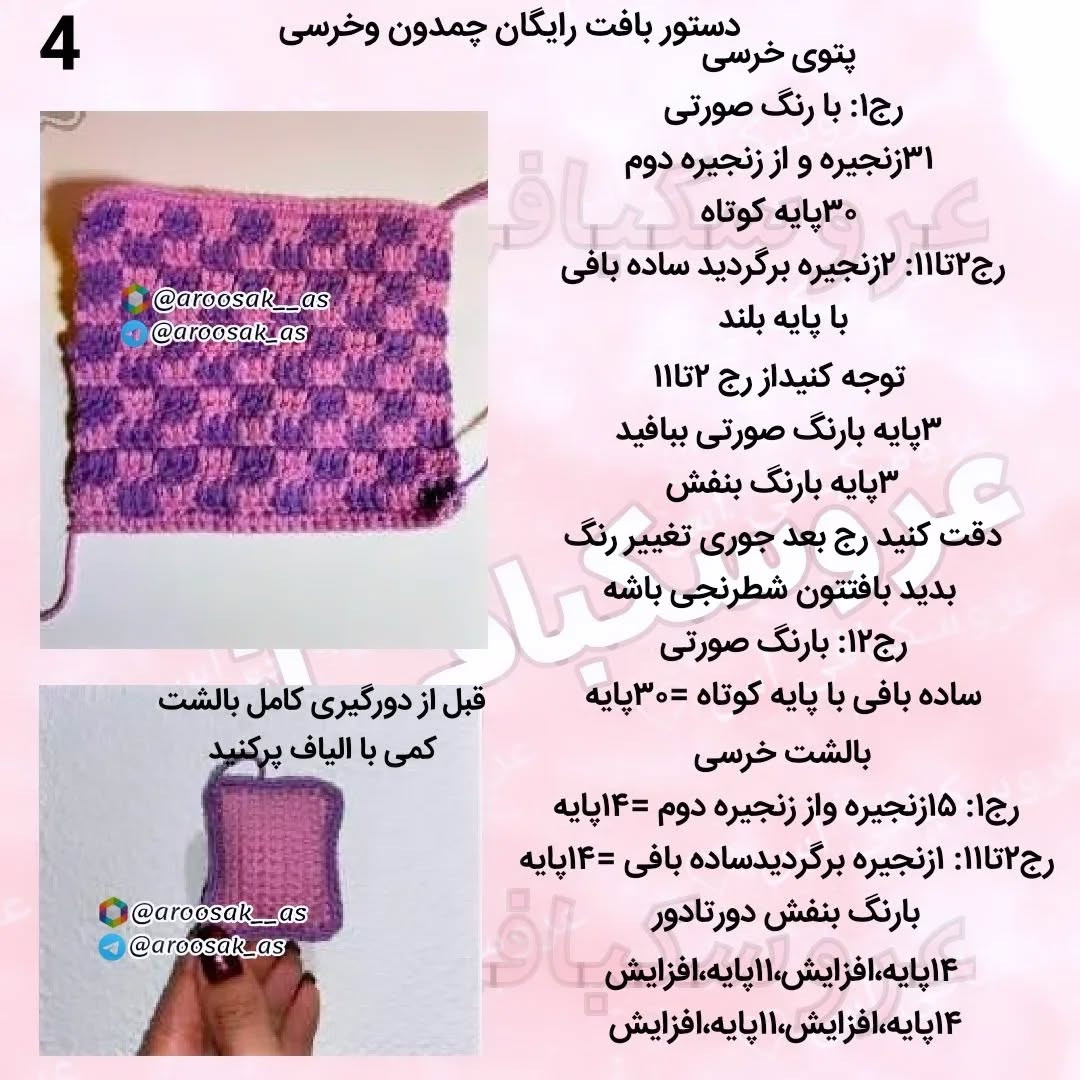 عروسک دستبافت کوچک در کیف قلاب‌بافی