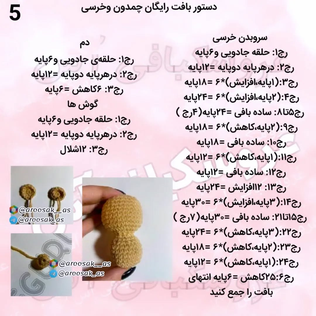 عروسک دستبافت کوچک در کیف قلاب‌بافی