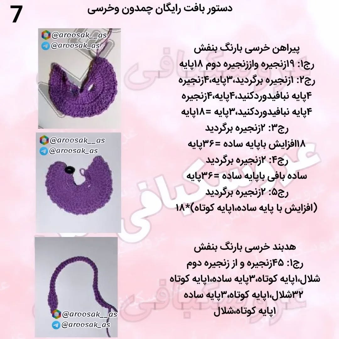 عروسک دستبافت کوچک در کیف قلاب‌بافی