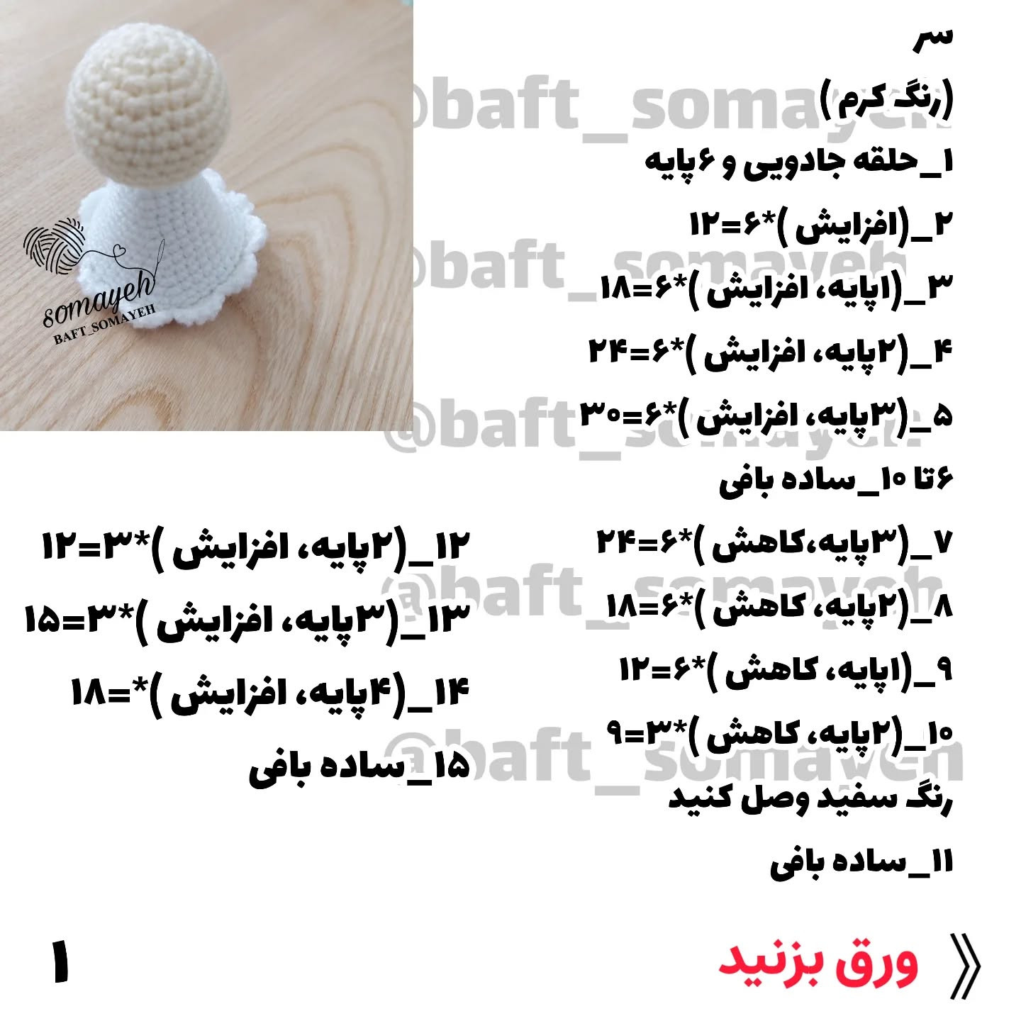 عروسک فرشته بافیم