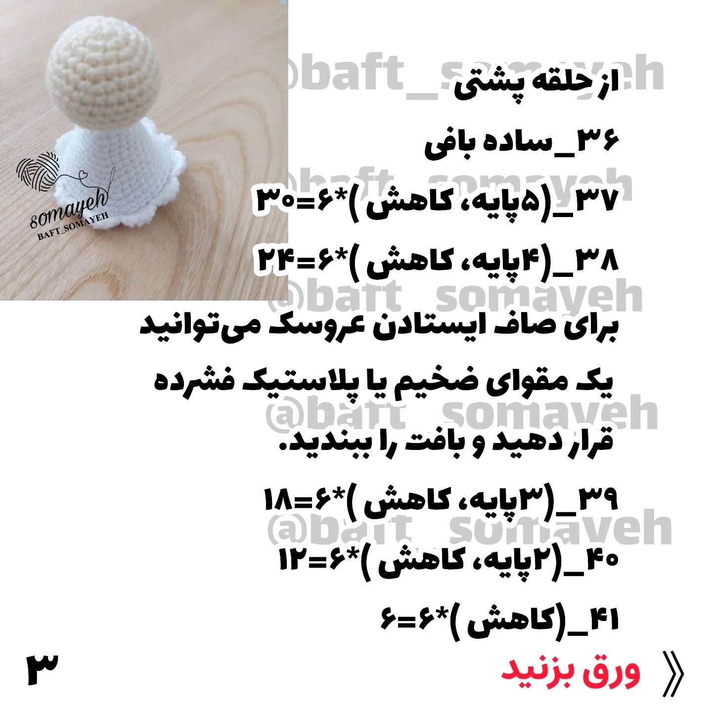 عروسک فرشته بافیم