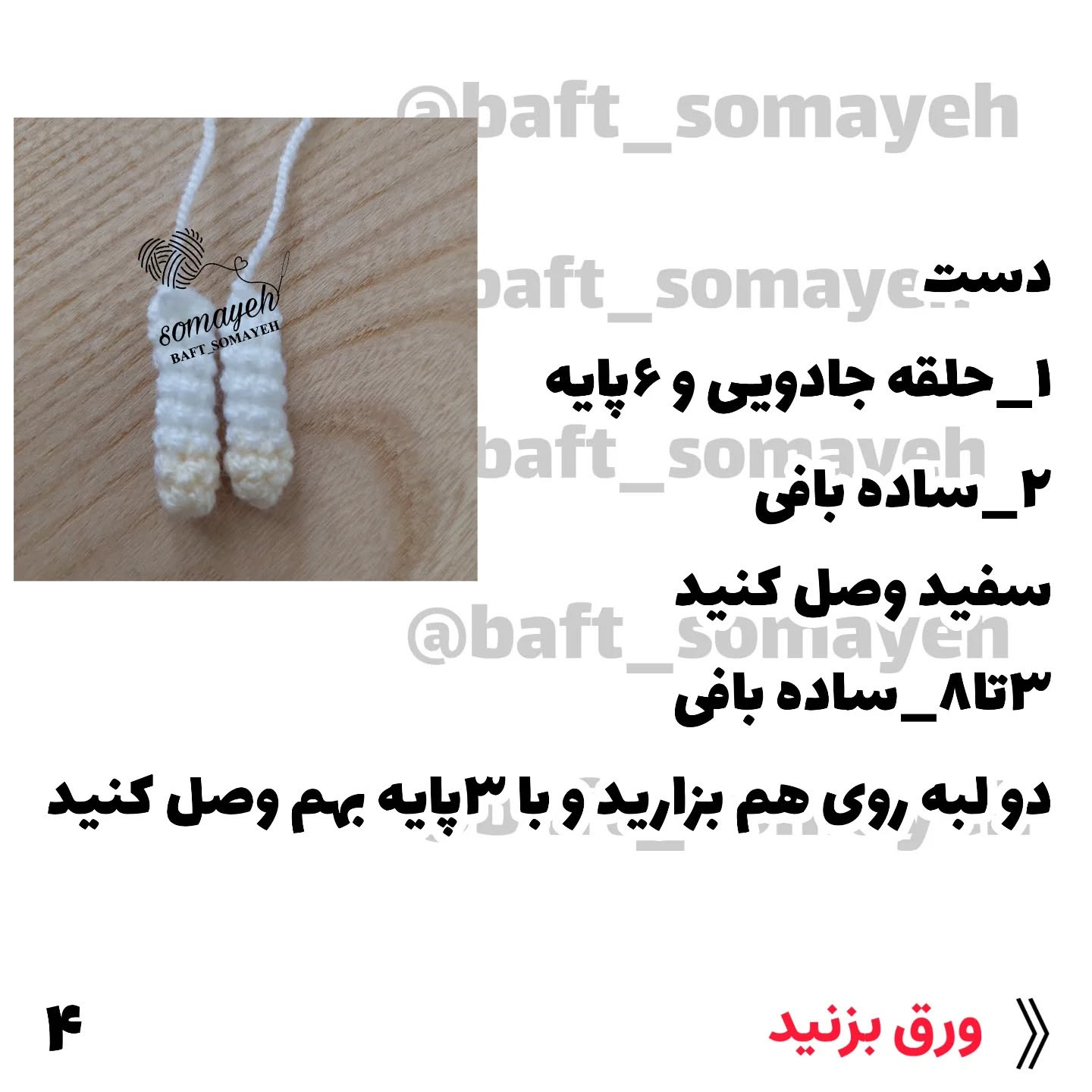 عروسک فرشته بافیم