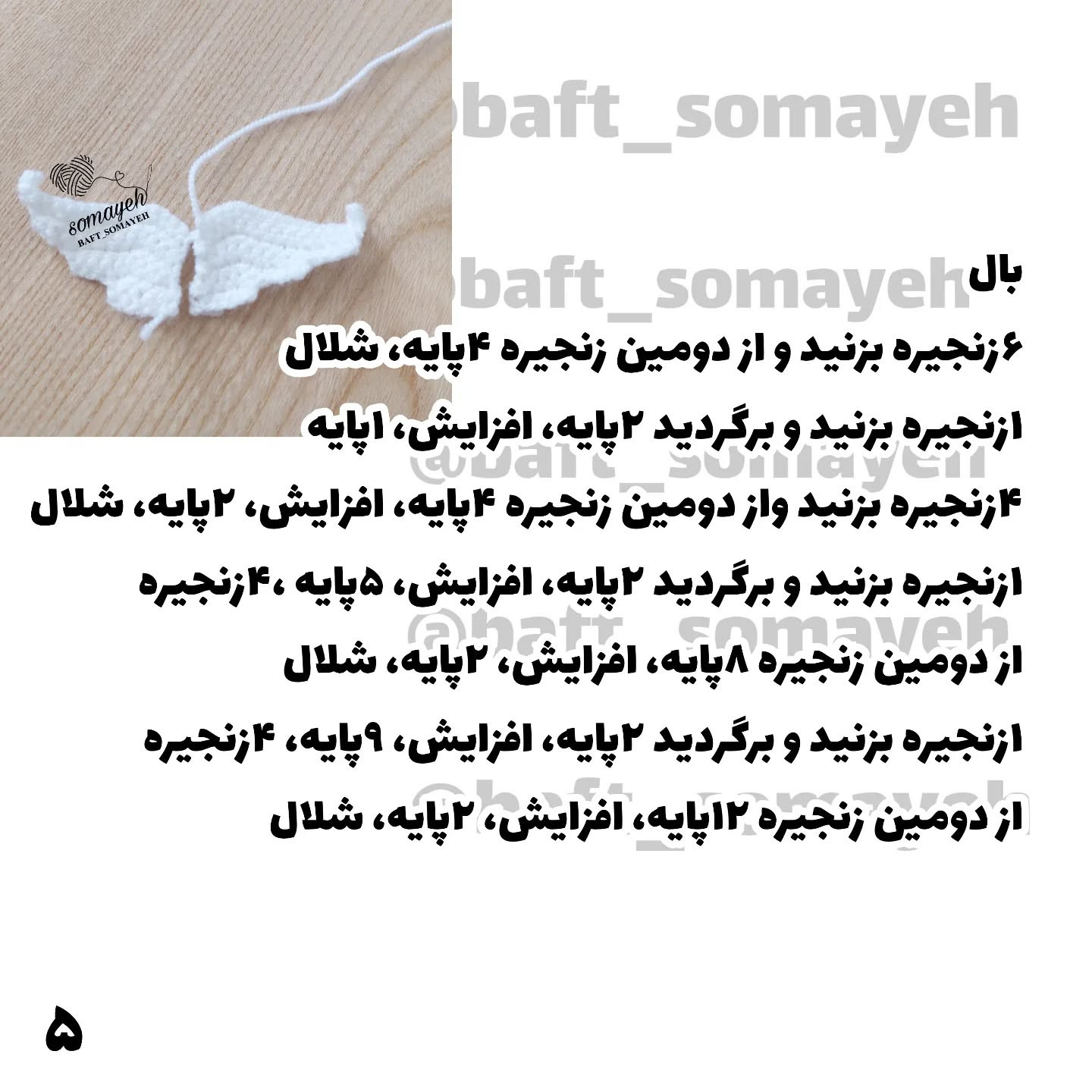 عروسک فرشته بافیم