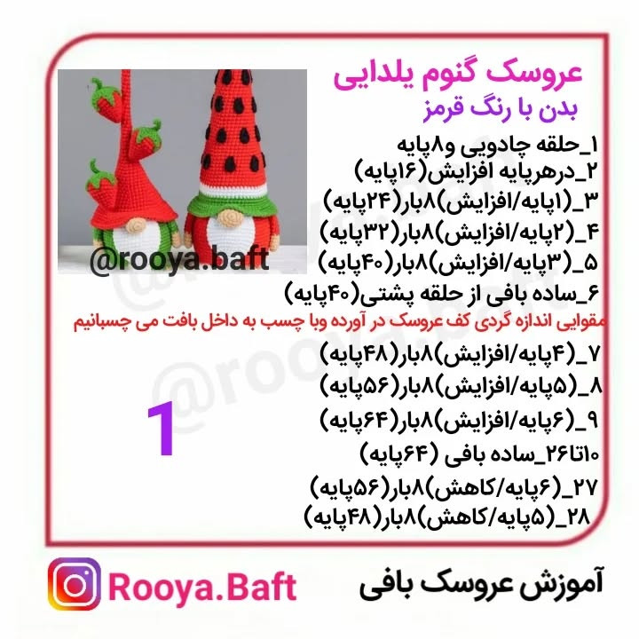 عروسک های بافتنی مخصوص شب یلدا