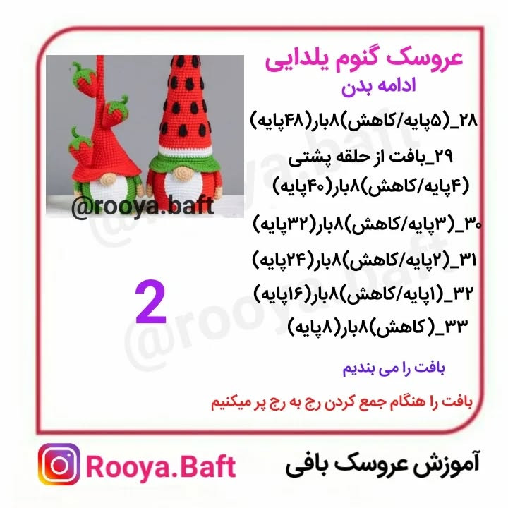 عروسک های بافتنی مخصوص شب یلدا