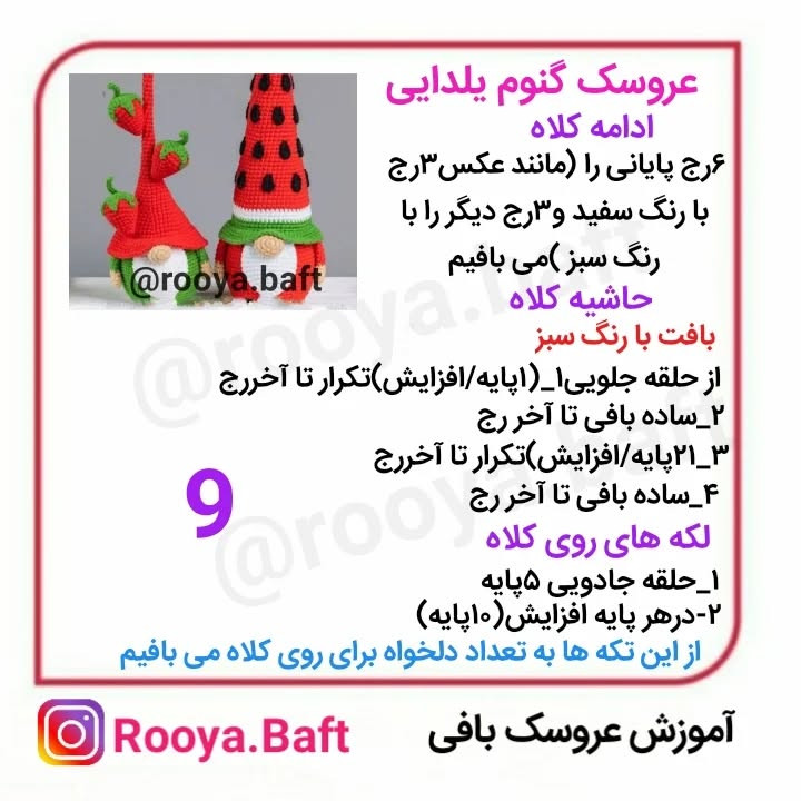 عروسک های بافتنی مخصوص شب یلدا