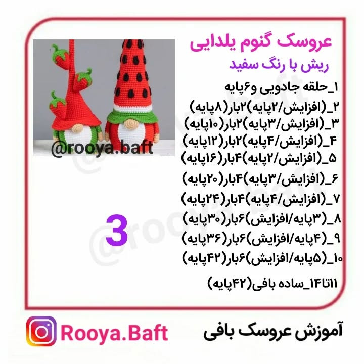 عروسک های بافتنی مخصوص شب یلدا